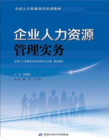 人事上崗證 開啟人力資源職業的專業鑰匙
